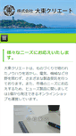Mobile Screenshot of daitocreate.com